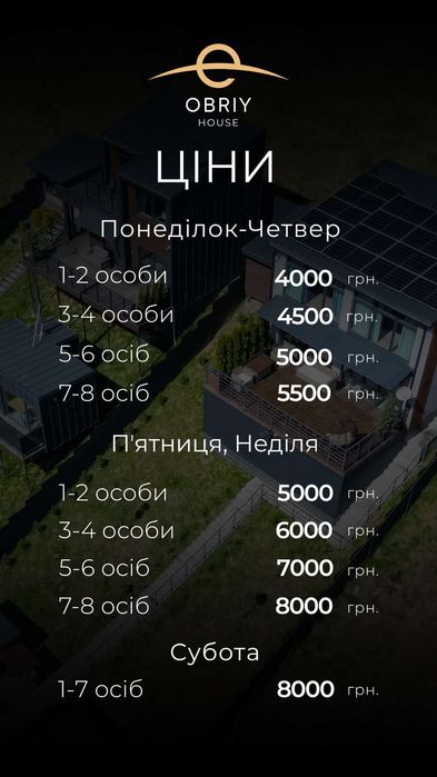Оренда котеджу для відпочинку у м.Львів OBRIY House