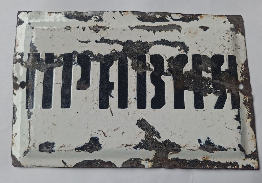 Табличка   СССР.