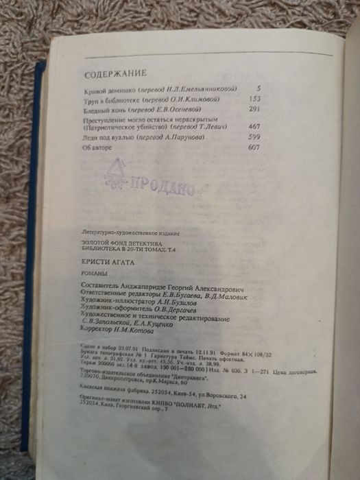 Агата Кристи російська мова