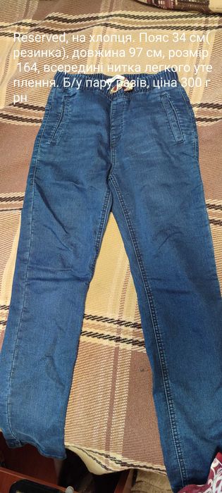 Джинси на хлопчика демісезонні