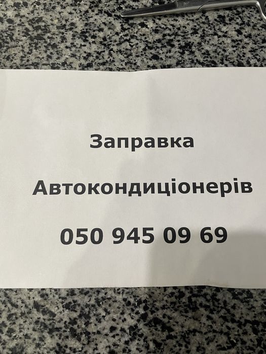 Заправка кондиционеров автомобиля, рефрежираторов, спецтехники.