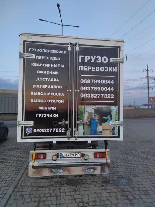 Вывоз мусора,старой мебели,хлама,,услуги грузчиков Одесса и область ...