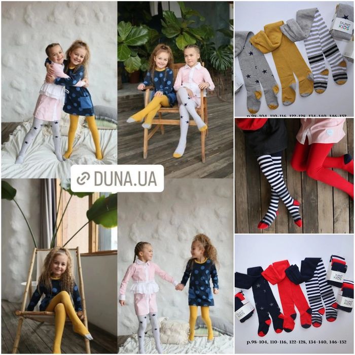 Колготи Дюна р.122-128, 134-140, 146-152 в наявності.