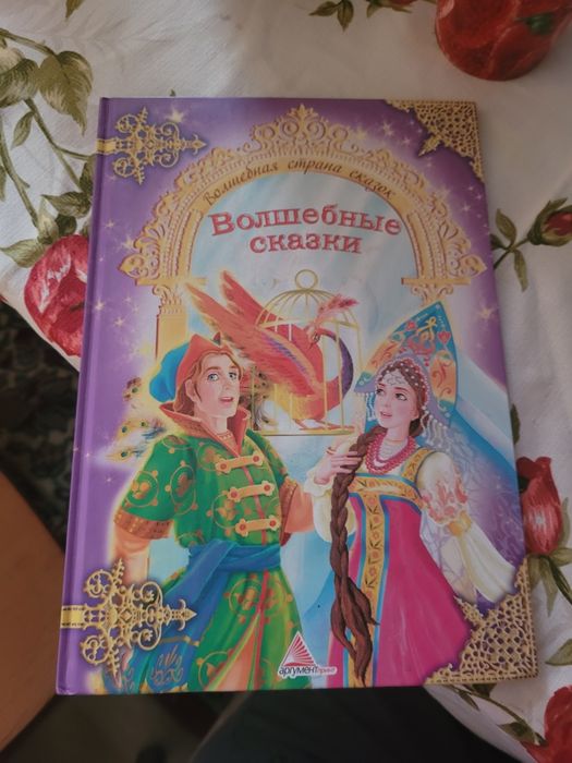 Книга " Волшебние сказки"