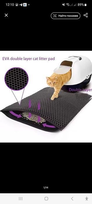 Коврик для кота.