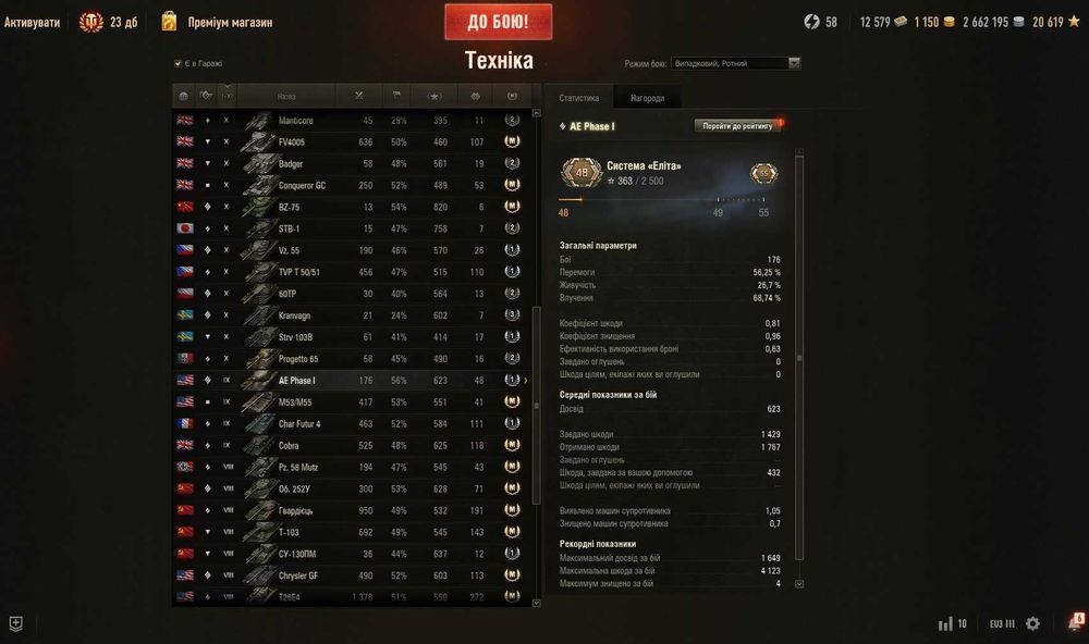 Аккаунт world of tanks