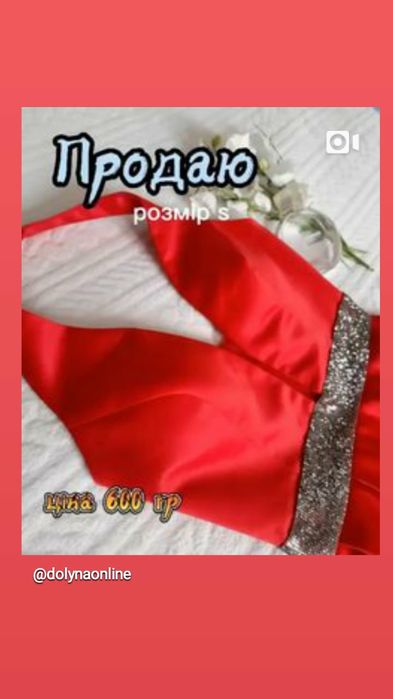 Плаття саме для тебе))) оплата на карточку приват можна налож платіж))