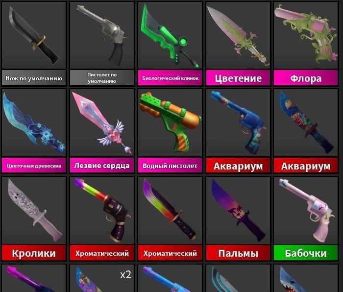 Продам речі в роблокс з режиму мм2