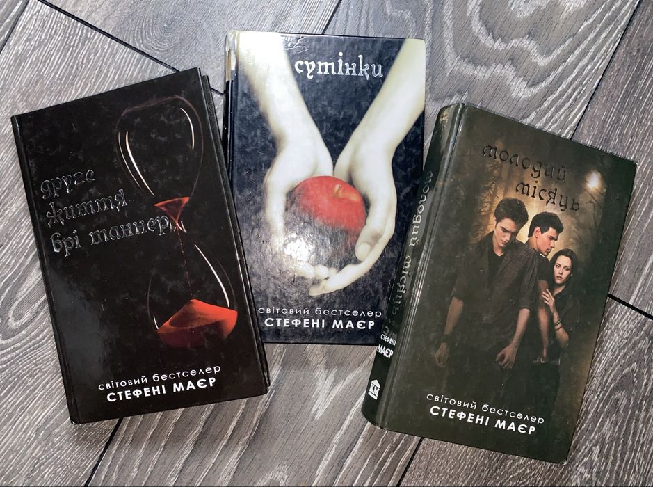 Книги з серії Сутінки