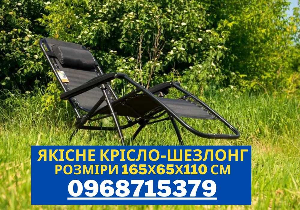 АКЦІЯ‼️ Крісло-шезлонг, шезлонг лежак складное кресло