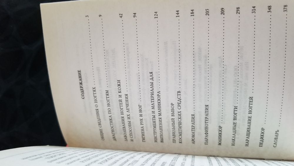 Книги. Манікюр. Макіяж
