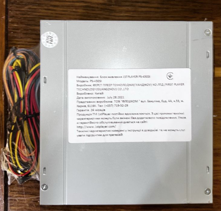 Блок живлення для ПК PS450SI