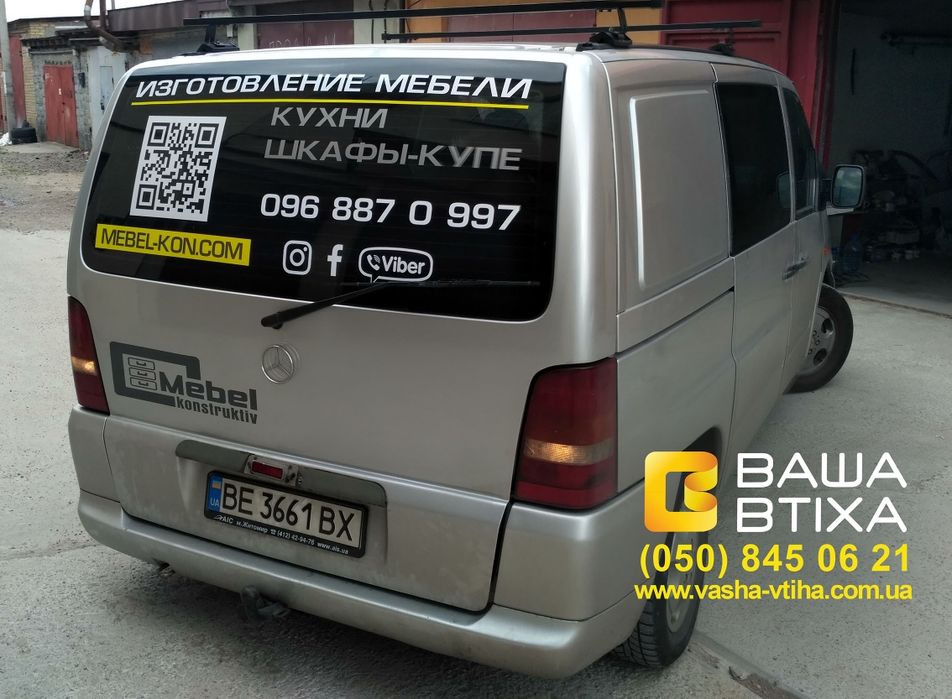 Реклама на авто, брендування автомобілів, Наліпки на скло, Наклейки