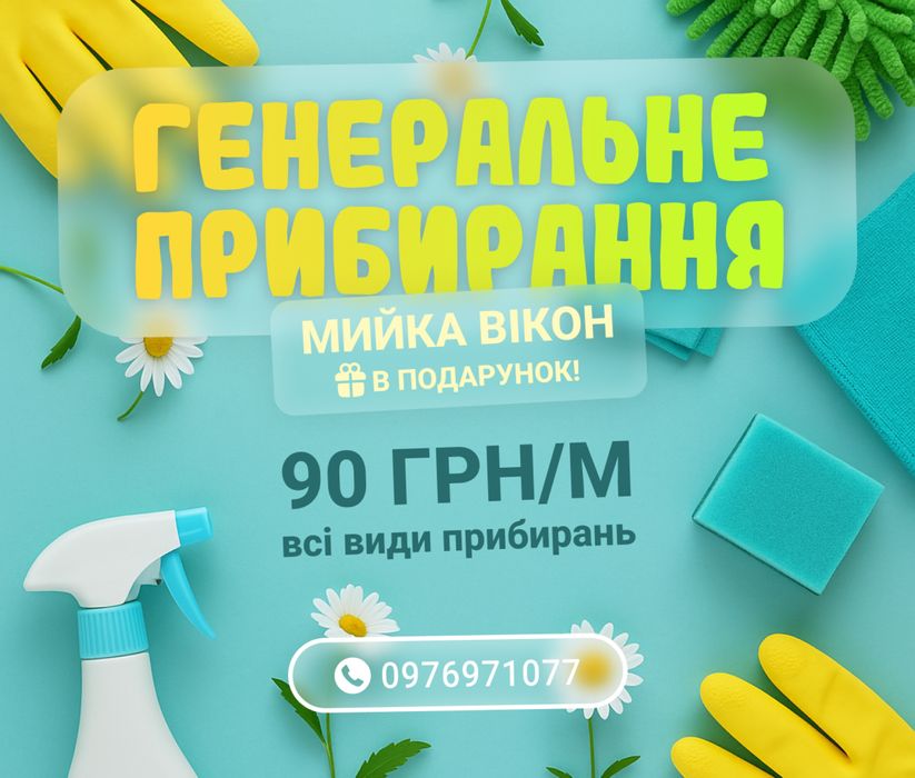 Клінінг з подарунком !Ароматизація приміщення — бонусом!