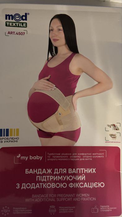Бандаж для вагітних беременних  med textile розмір м