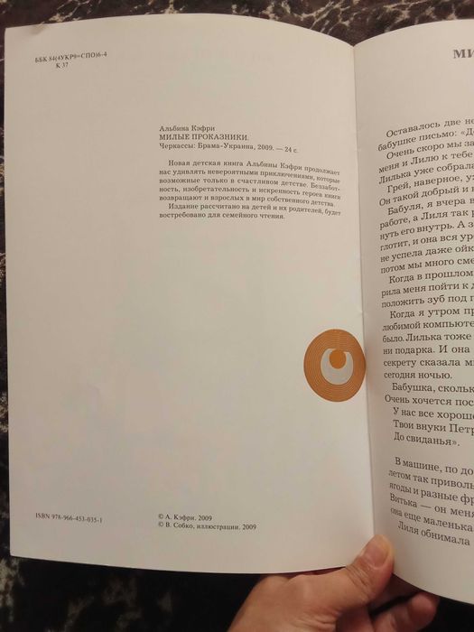 Книга для дітей "Милые проказники"