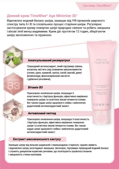 Крем на вибір Mary kay