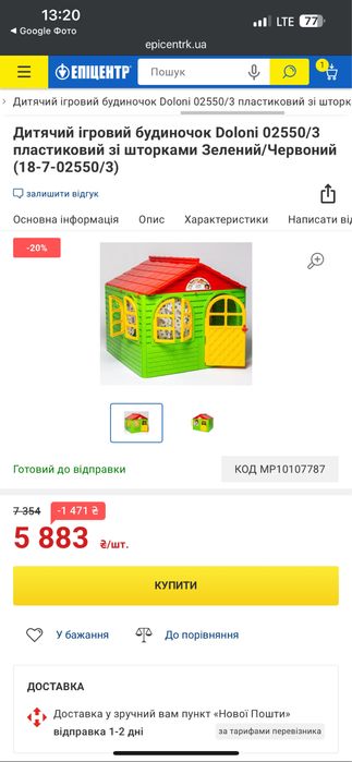 Хатка хатинка Долоні Doloni