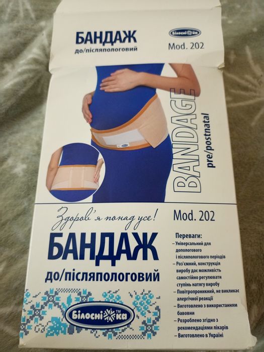 Бандаж до та післяпологовий новий корсет пояс великого розміру