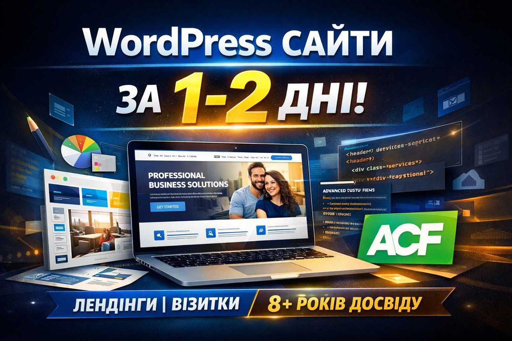 WordPress сайт за 1–2 дні | Лендинг / Візитка | Досвід 8 років