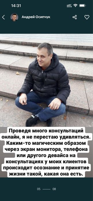 Психолог Психотерапевт Духовный Мастер