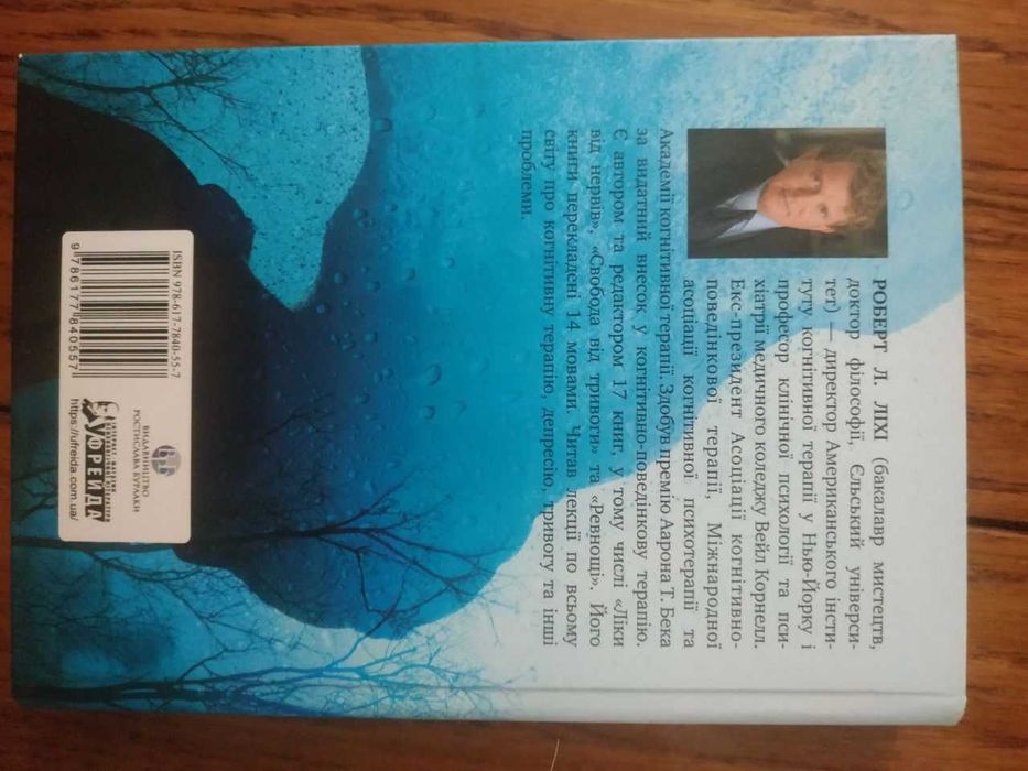 Переможи депресію, перш ніж вона переможе тебе - Роберт Ліхі  | НОВА