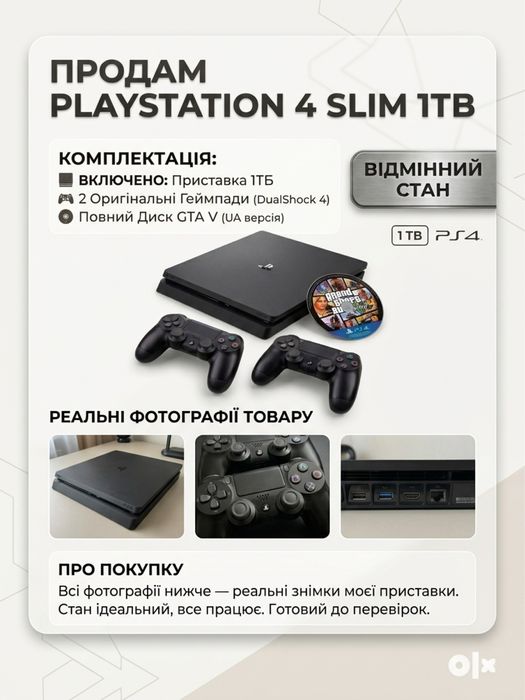 Sony PlayStation 4 Slim 1TB + 2 геймпади + GTA 5 (Відмінний стан)