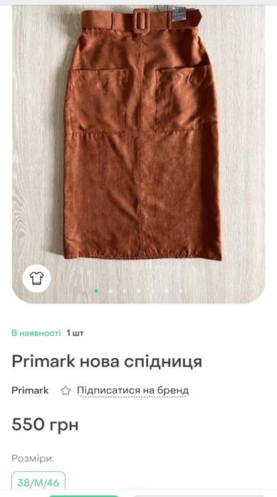 Primark нова спідниця.
