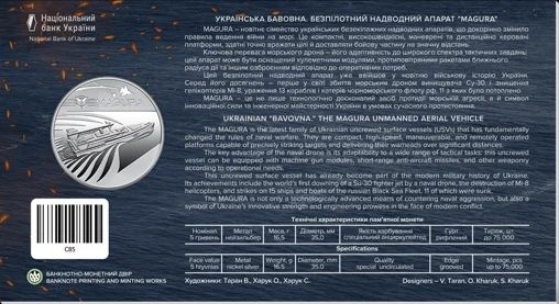 Монета. `Українська бавовна. Безпілотний надводний апарат "Magura" у сувенірному пакованні