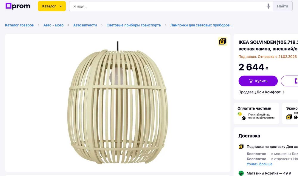 Светильник внешний/внутренний от IKEA, Германия. Подвесная LED лампа