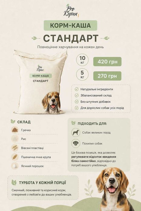 Сухий корм-каша для собак "Стандарт" замовлення OLX 10 кг