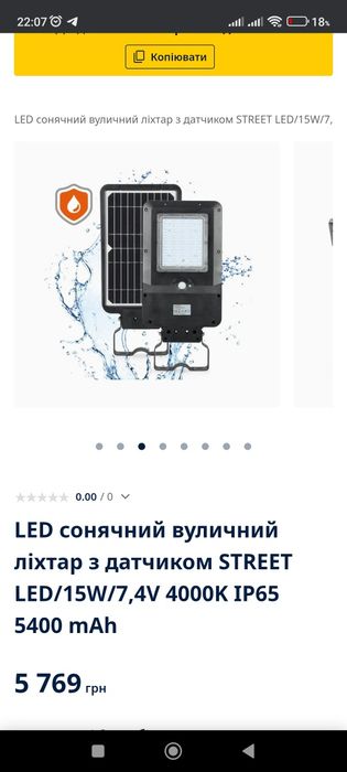 Прожектори з сонячною панеллю.