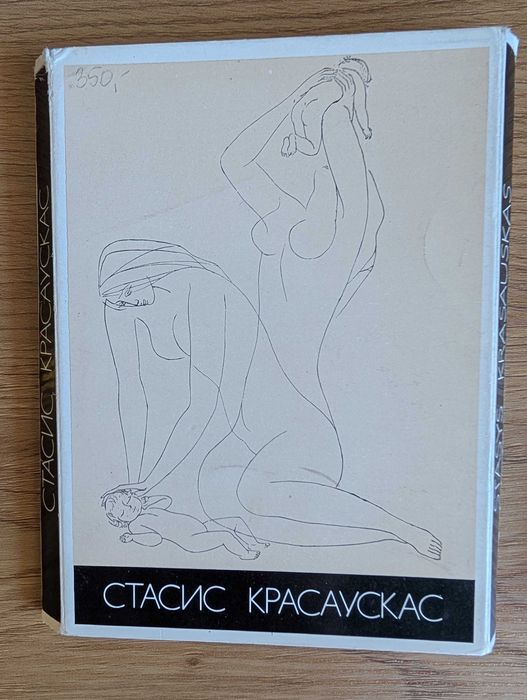 Grafika - Stasys Krasauskas / Zestaw