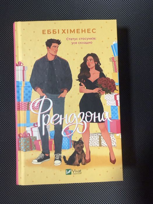 Френдзона Еммі Хеменес