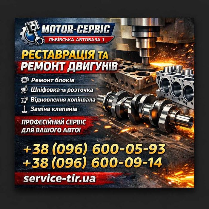 Ремонт Головки Блоку Циліндрів ГБЦ