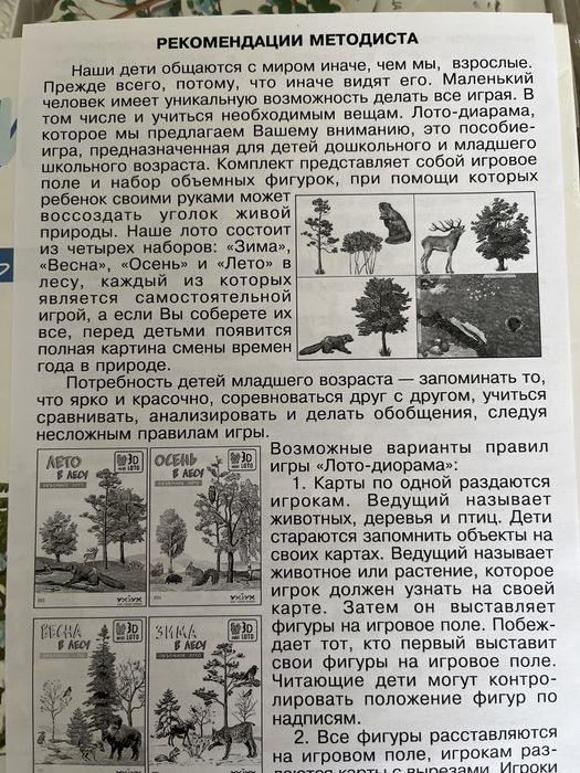 Розвиваюче лото, гра  для дітей. Пори року Умная бумага.