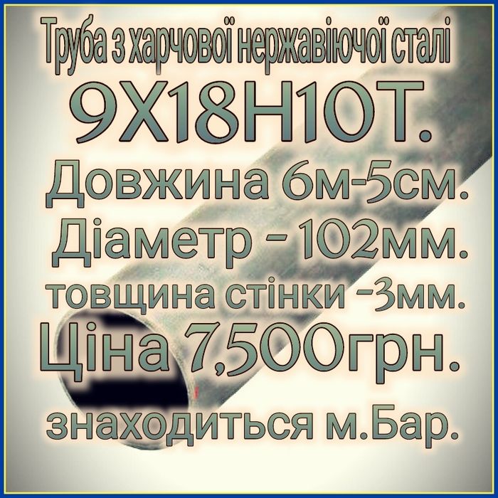 Нержавіюча труба з харчової сталі