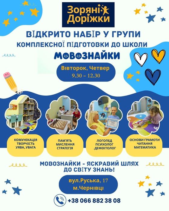 Підготовка до школи Логопед Психолог Англійська мова