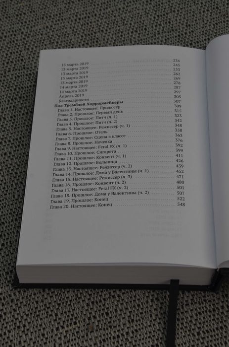 Пол Тремблей - Хоррормейкеры, Дженни Кифер - Окаянная долина (ужасы)