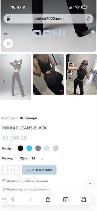 Джинси Ochi (укр бренд)