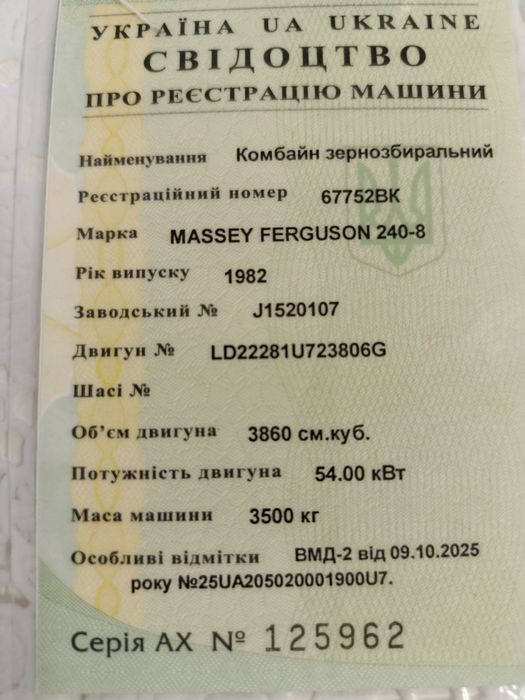 Комбайн Масей Фергюсон 240