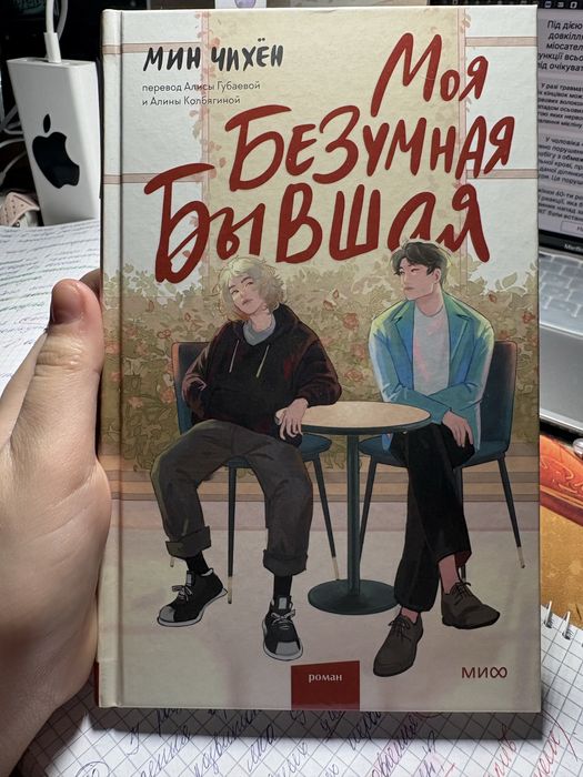 Книга  Моя безумная бывшая миф - обмін на Канашибари , попкорн букс