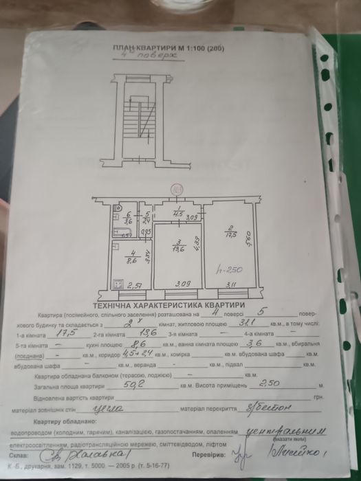 ‼️ Двокімнатна квартира з ремонтом на вулиці Зелена, біля двох парків.‼️