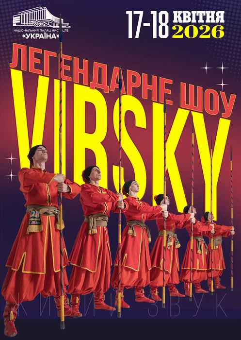 Квитки на концерт VIRSKY  17-18.04  Партер 15-19р Центр Віп