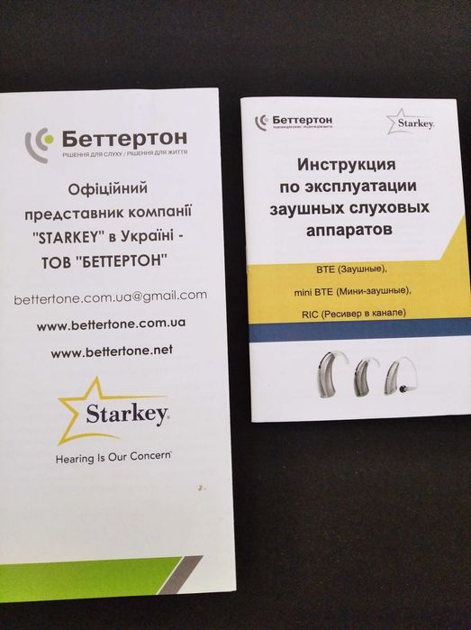 Слуховой аппарат  Starkey  Ares  ВТЕ-13.