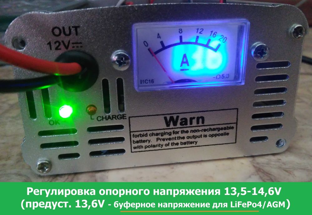 Зарядное устройство LiFePo4/AGM/Acid  12V с инвертором