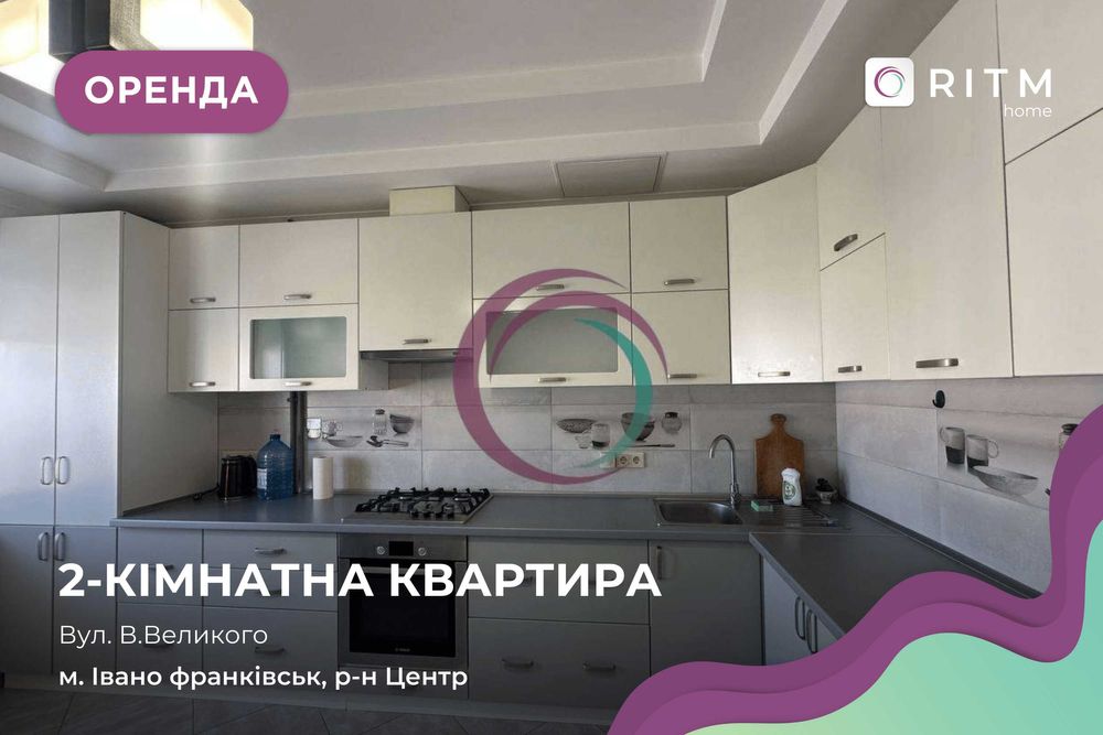 Здається в оренду квартира з меблями і технікою в центрі міста