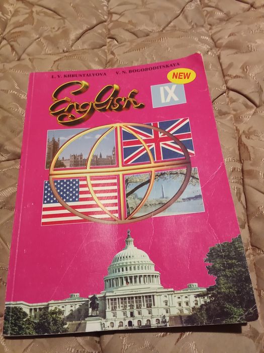 Книга English уроки