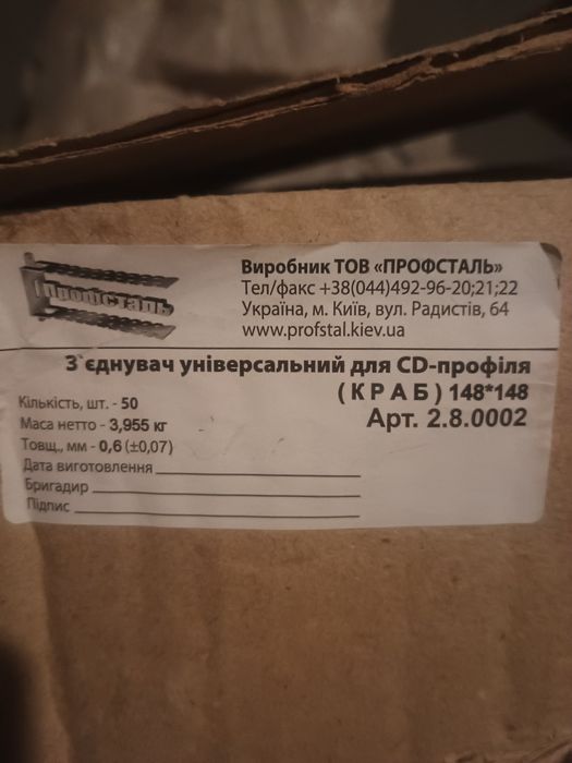 Краб для кріплення гіпсокартону