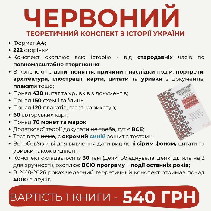 Конспект теоретичний (теорія) НМТ ЗНО історія України 2027: 540
